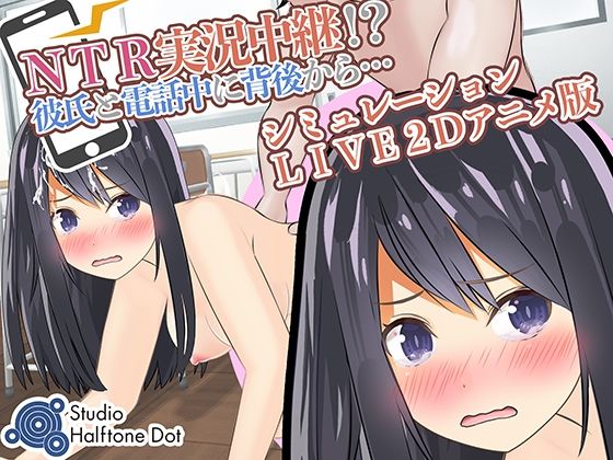 NTR実況中継！？彼氏と電話中に背後から…（Live2Dゲーム版）(ハーフトーンドット) [d_212719]