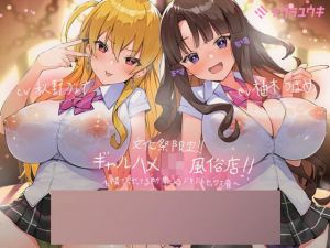 文化祭限定ギャルハメJK風俗店〜隣でもヤってる声が聞こえるドキドキセックス音！〜【KU100二台収録×フォーリーサウンド】(テグラユウキ) [d_212752]