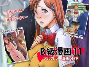 B級漫画11 通学路(B級サイト) [d_212759]