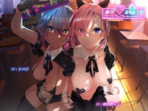 裏垢JKエロコスプレイヤーちゃんたちによる逆寝取られサークル活動♪(しゃーぷ) [d_212761]