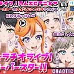 フェラチオライブ！スーパースター！！(Chaotic Gals（カオティックギャルズ）) [d_212775]