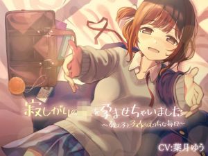 寂しがりのjkを孕ませちゃいました 〜教え子と子作りえっちな毎日〜(ひなスタジオ) [d_212780]