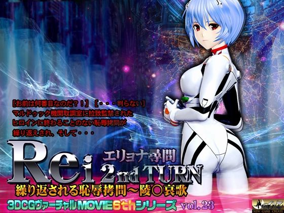 Rei 2nd TURN エリョナ尋問 繰り返される恥辱拷問〜陵○哀歌(@OZ（アットオズ）) [d_212805]