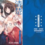 ハーレムサマー-清楚ビッチな巫女先輩2-(KAROMIX) [d_212819]