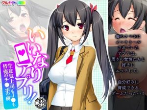 いいなりアプリ！生意気上司もJ●も皆俺のチ●ポの虜 3巻(悶々堂) [d_212825]