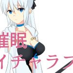 俺に催●をかけたモルガンとイチャラブセックス(空白地底) [d_212838]
