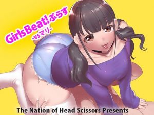 Girls Beat！ ぷらす vsマリ(The Nation of Head Scissors) [d_212839]
