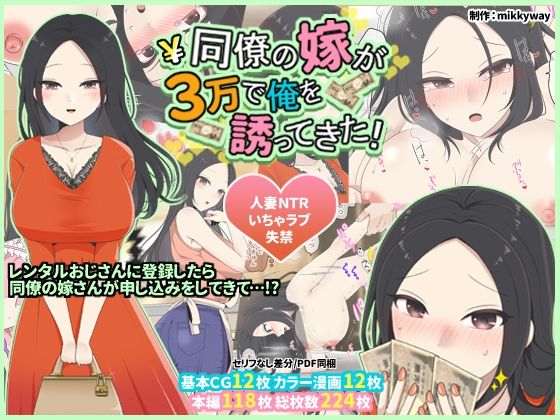 同僚の嫁が3万で俺を誘ってきた！(mikkyway) [d_212858]