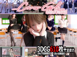 Cover Girls 総集編(かすみんティー) [d_212890]