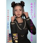 美少女シリーズ 第2弾 麻奈美のちょっとだけHな写真集(画廊珈琲) [d_212905]