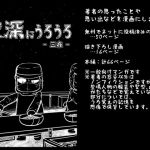 夜深にうろうろ -三夜-(八陰企画) [d_212984]