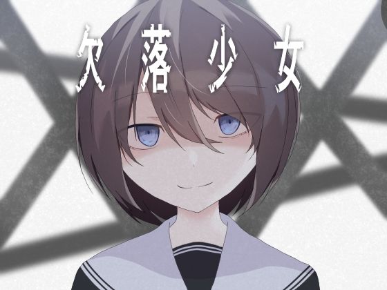 欠落少女(加圧されたマシュマロ) [d_213006]