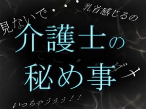 【素人ガチ淫語オナニー】介護士ゆう秘密のルーティーン 〜秘部を濡らしてむせび泣く〜(ブルームーンパブリッシング) [d_213009]