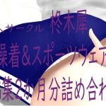 柊木犀の体操着＆スポーツウェアCG集【2か月分】(柊木犀) [d_213020]