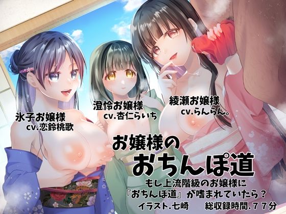 お嬢様のおちんぽ道 〜もし上流階級のお嬢様に『おちんぽ道』が嗜まれていたら？〜(足跡の水たまり) [d_213029]