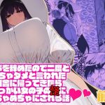 仕事を辞めたので二度と来ちゃダメと言われた田舎に帰ってきたらでっかい女の子の怪にめちゃめちゃにされる話 前編(牛タン定食への恋) [d_213041]