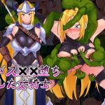 メス○○堕ちした女騎士(生肉ちゃん) [d_213056]