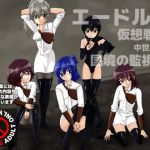 エードルク仮想戦記 中世編＃1 国境の監視所(マイナー制作室) [d_213070]