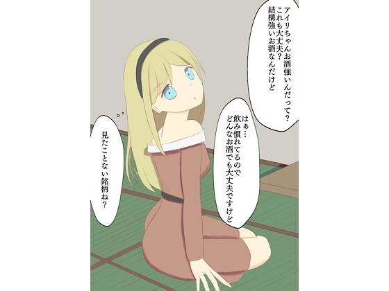 酒豪JD陥落(ロミ子とジュリエッタ) [d_213086]