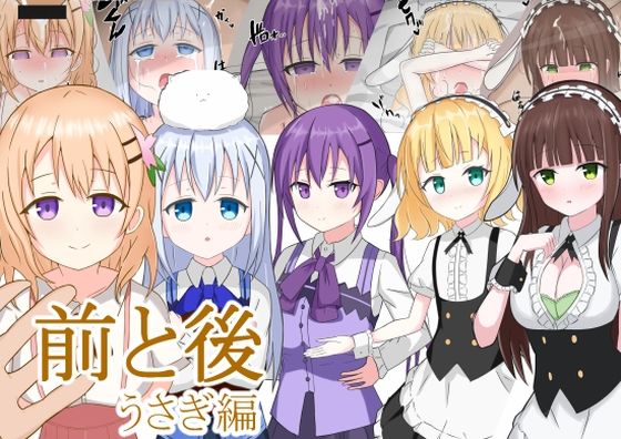 前と後 うさぎ編(しわし青果) [d_213115]