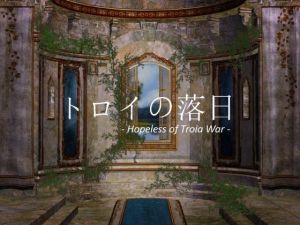 トロイの落日 -Hopeless of Troia War-(vagrantsx) [d_213130]