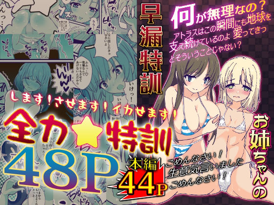 お姉ちゃんの早漏特訓(とり釜ロリポップ) [d_213137]