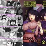 悪魔召喚(GR-2) [d_213166]