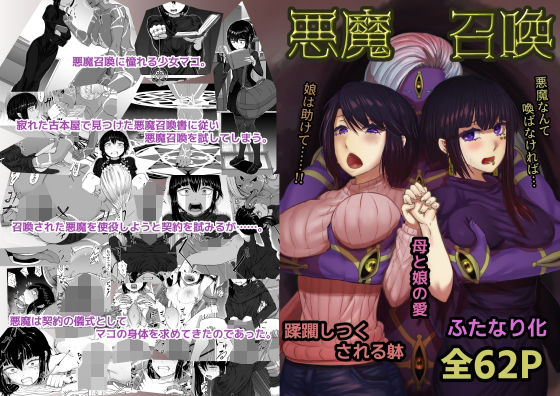 悪魔召喚(GR-2) [d_213166]