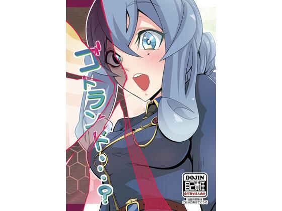 ゴトランド・・・？(かなでや) [d_213244]