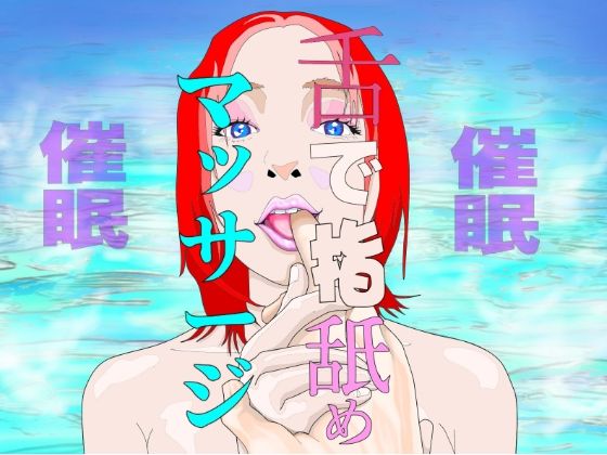 舌で指舐めマッサージ(アニメートルANIMETRE) [d_213257]