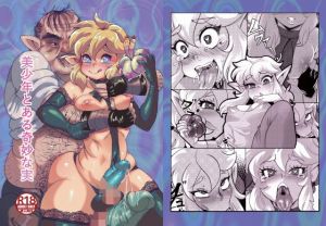 美少年とある奇妙な実(新生ロリショタ) [d_213352]