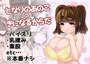 となりのあのこのきになるからだ(ピンク運行) [d_213369]