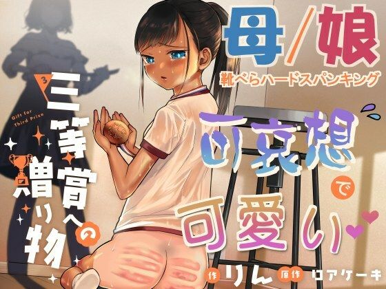 三等賞への贈り物(たいにぃプラネット) [d_213387]