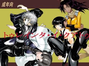 トゥレインタ・イ・クアトゥロ(うなぎの寝床) [d_213397]