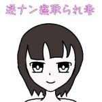 逆ナン寝取られ妻(初心者) [d_213406]