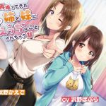 親の再婚でできた姉と妹にいっぱいえっちなことされちゃう話【JK×誘惑×ヤリまくり】(ふぃーるあっぷ♪) [d_213475]