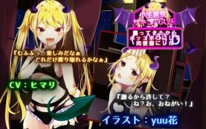 小生意気サキュバスが襲ってきたからボッコボコにして肉便器にした（ ＾＾）b(inuneko喫茶) [d_213476]