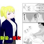 幼馴染の彼女(土竜の穴) [d_213486]