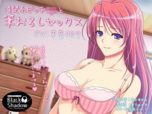 清楚系ビッチJKと筆おろしセックス(Black Shadow) [d_213491]