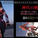 神代の戦士(ざこきゃら堂) [d_213528]