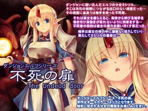 ダンジョンエルフ 不死の扉(アレム画館) [d_213537]