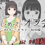 はじめてのオフ会 -おとなのセカイを初体験-(おっぺK) [d_213547]