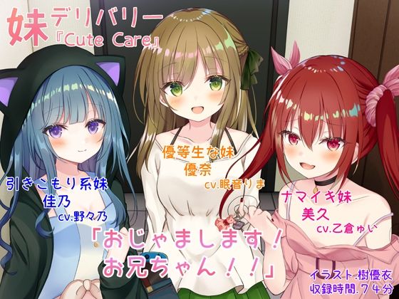 妹デリバリー『Cute Care』おじゃまします！(足跡の水たまり) [d_213554]