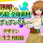 看板娘の立ち絵全身素材〜ディアンドル〜(ART111) [d_213563]