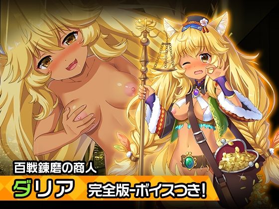 完全版:ダリア 〜ヒロイン絶滅計画より〜 勝気なヒロインを悪堕ちさせよ！(チェリーポンド) [d_213584]