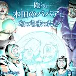 俺っ、本田のババアになっちまった！(はぶらし) [d_213631]