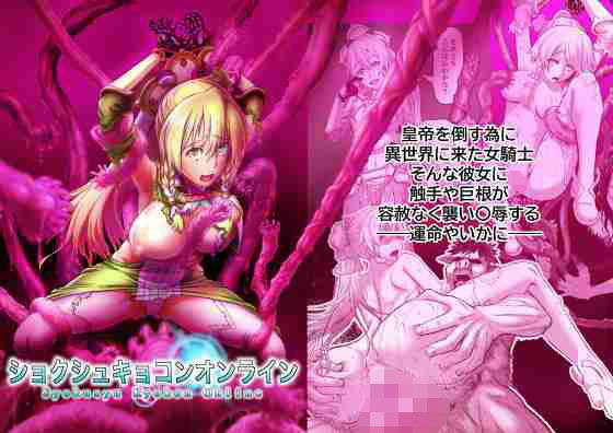 ショクシュキョコンオンライン(アブラマシマシ) [d_213633]