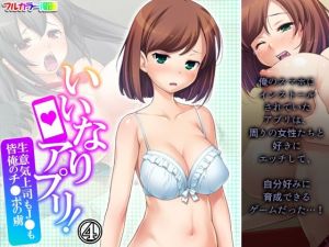 いいなりアプリ！生意気上司もJ●も皆俺のチ●ポの虜 4巻(悶々堂) [d_213669]