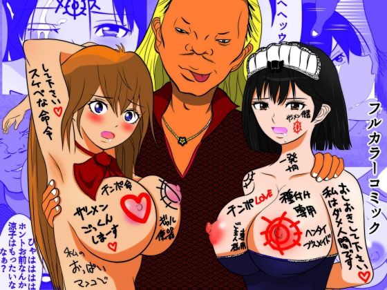 ゲス男にハメられ清楚な若妻肉メイド爆誕(たまねぎ) [d_213719]