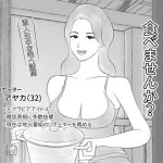 作りすぎちゃったんですけど食べませんか？(すけやすこう) [d_213749]